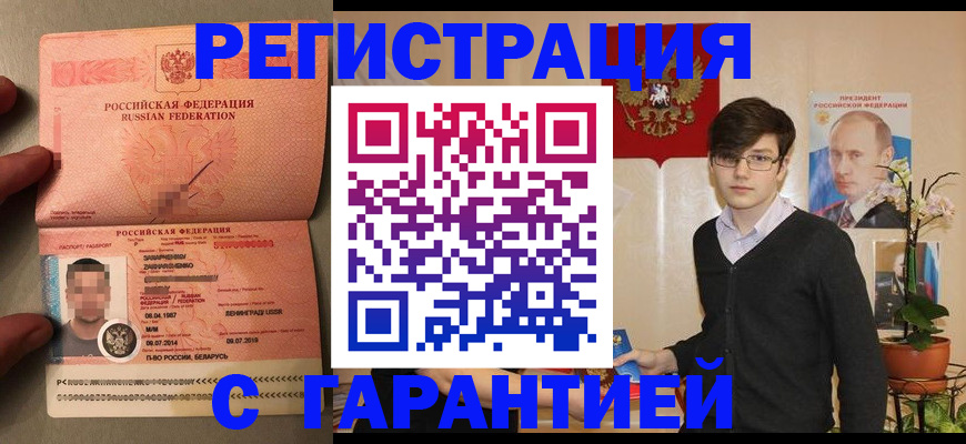 временная регистрация в квартире в Ельне