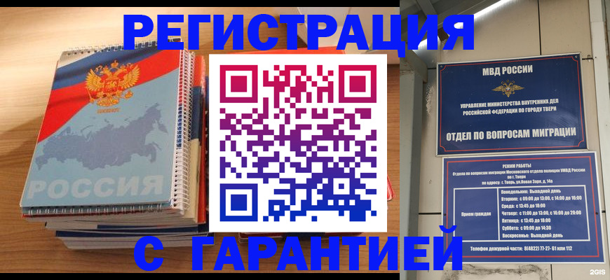 временная регистрация гарантия в Ельне