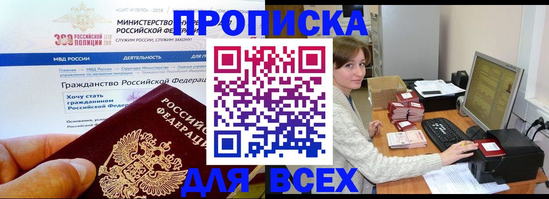 временная регистрация купить в Ельне